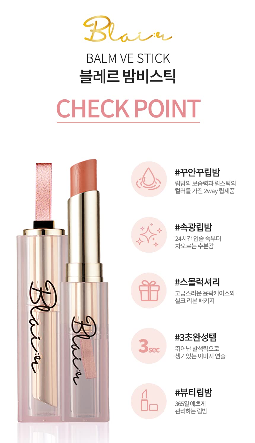 Color Lip Balm Blair BalmVE Stick (Option 6color) (Nude Holic)